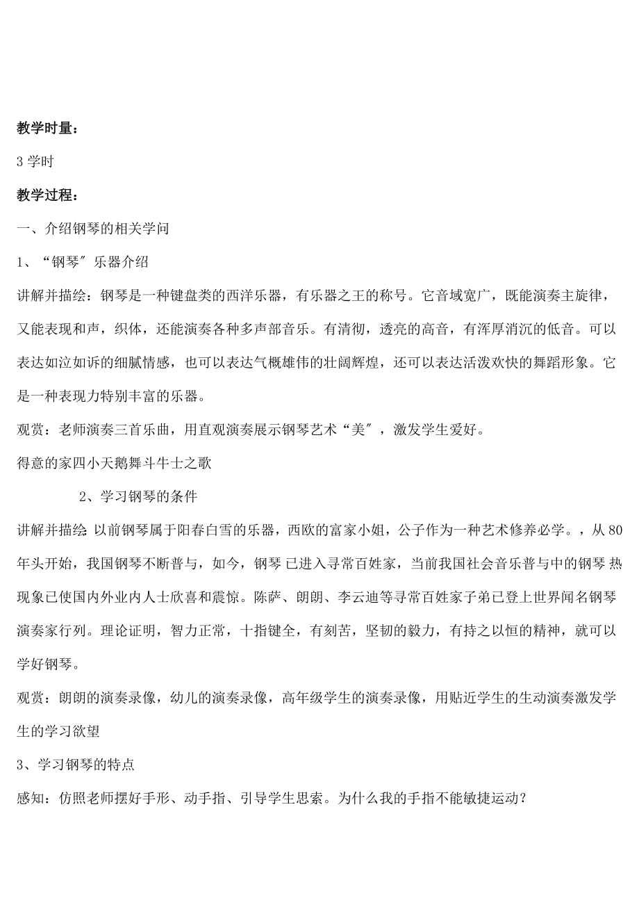 中职三年级钢琴基础教案.docx_第2页