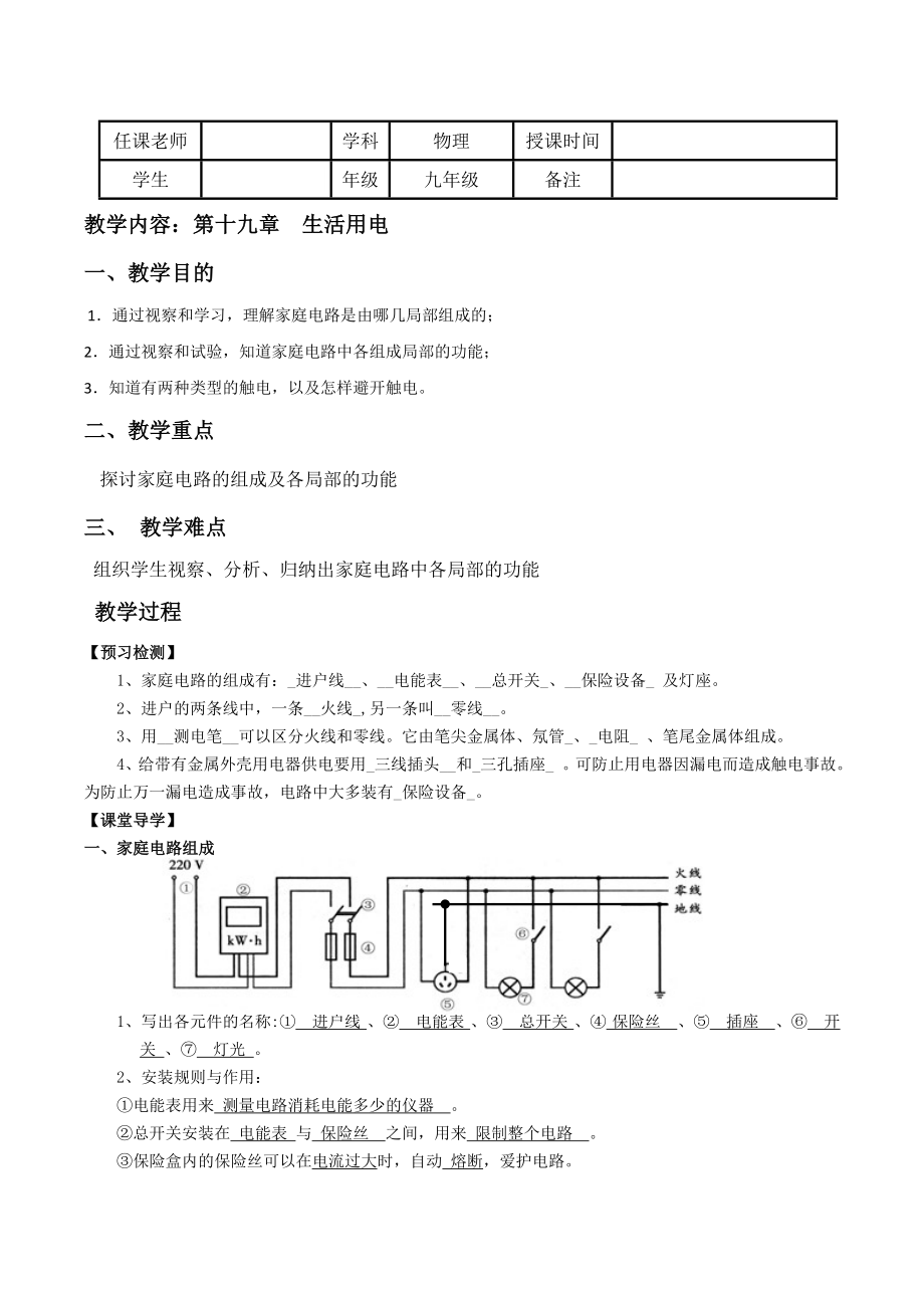 生活用电单元复习精品教案.docx_第1页