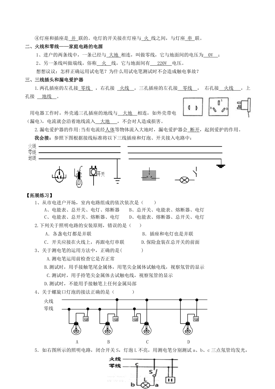 生活用电单元复习精品教案.docx_第2页