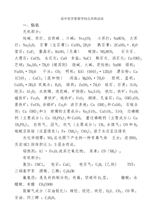 人教版高中化学重要知识点详细总结全.docx