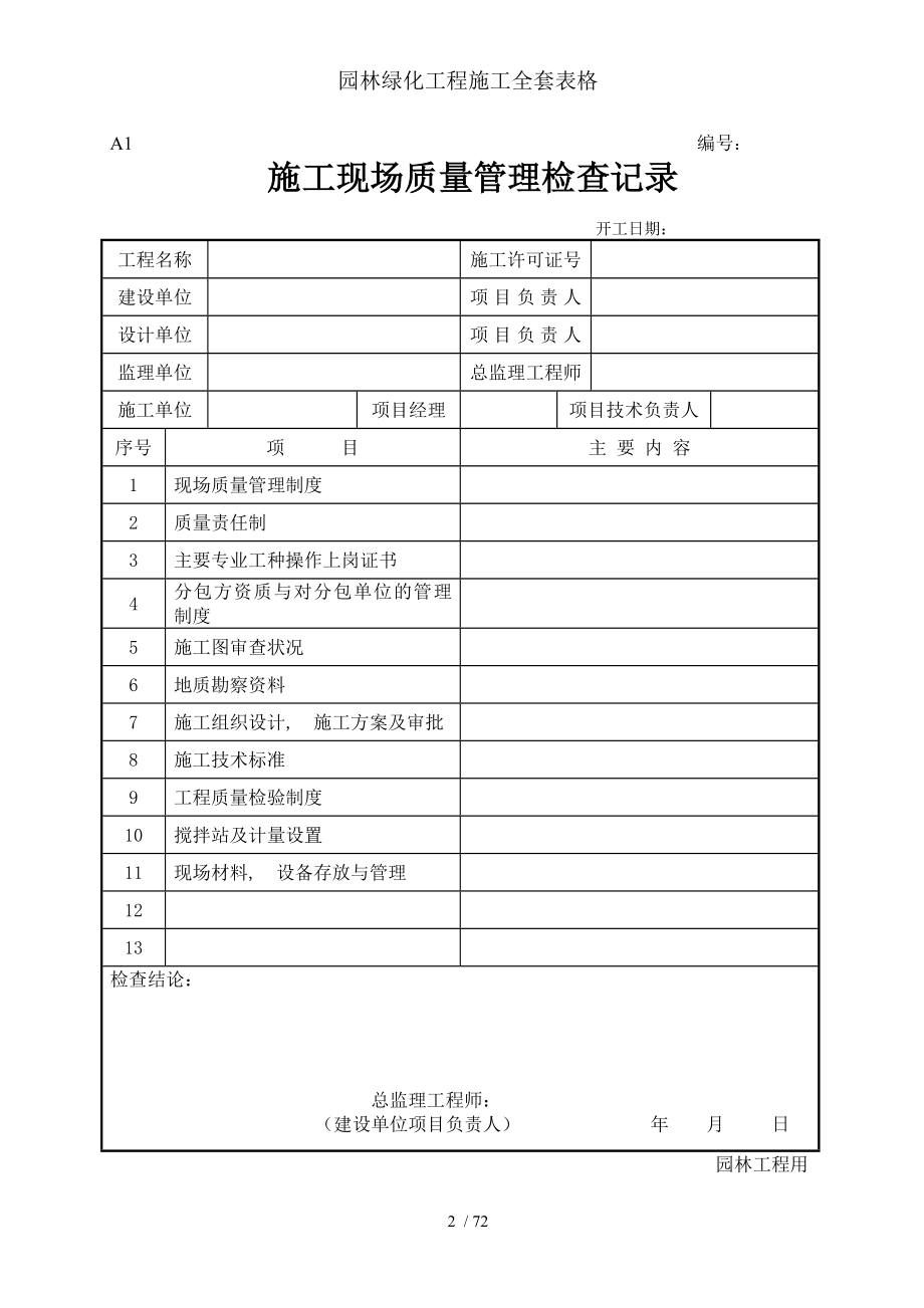 园林绿化工程施工全套表格.docx_第2页