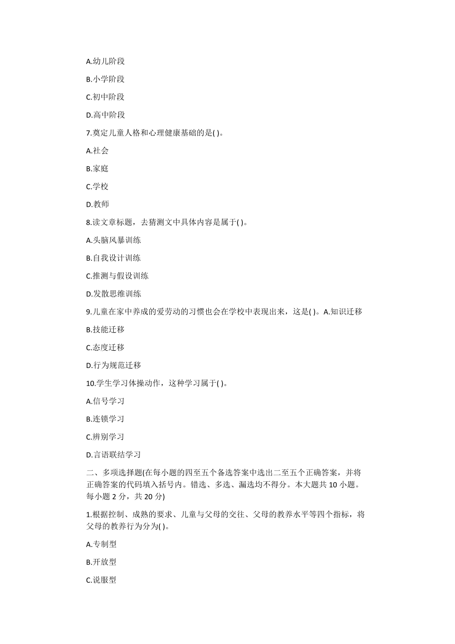 教师招聘考试心理学模拟题及答案解析.pdf_第2页