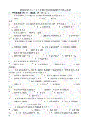 电大行政领导学网考题答案.docx