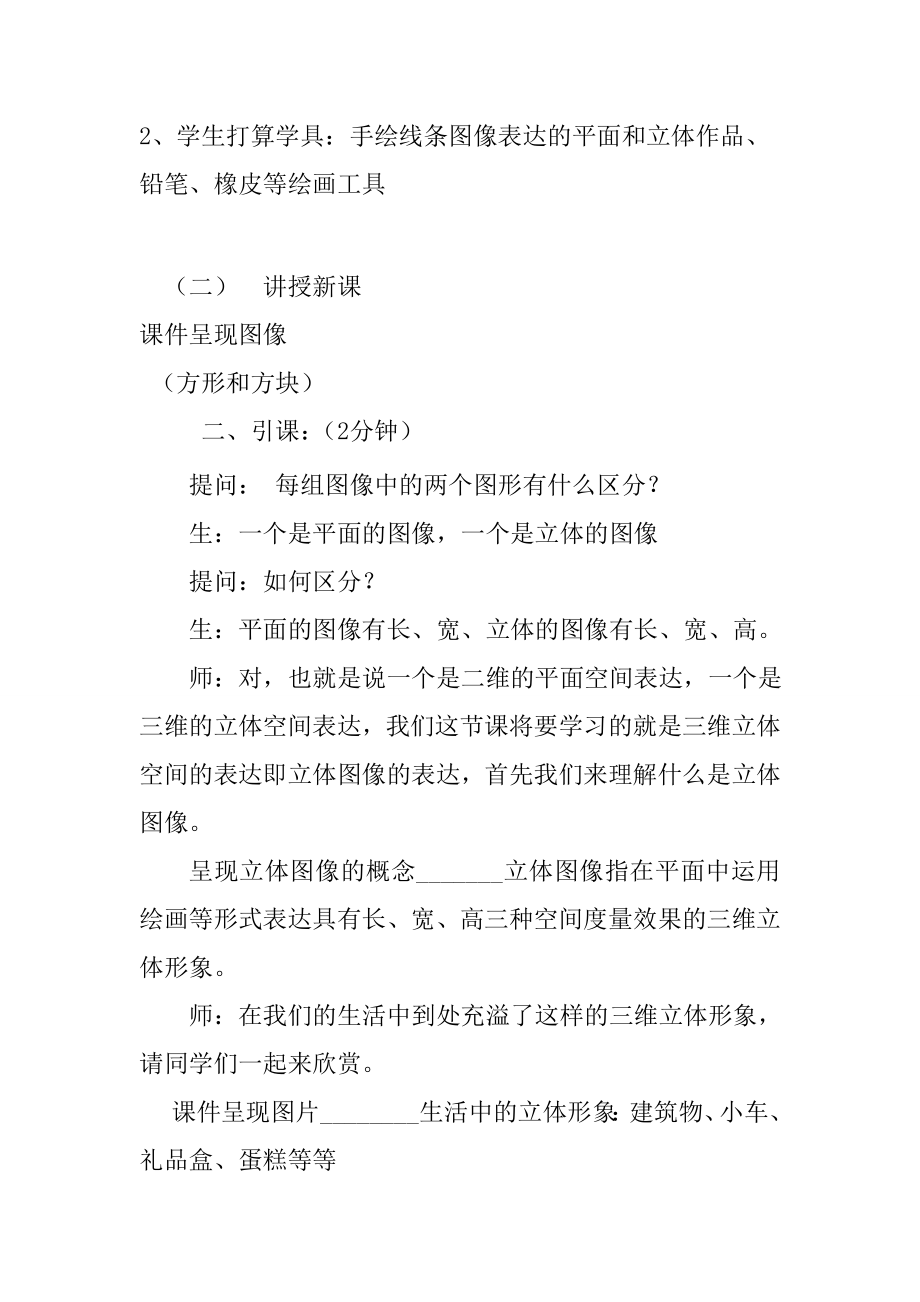 手绘线条图像物象立体的表达课件教案.docx_第2页