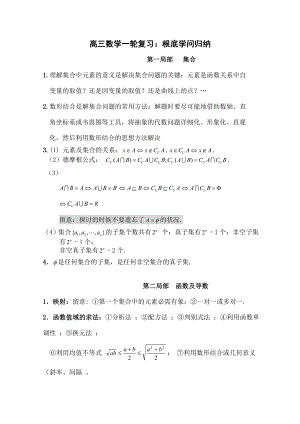 高三数学一轮复习精品资料基础知识归纳整理.docx