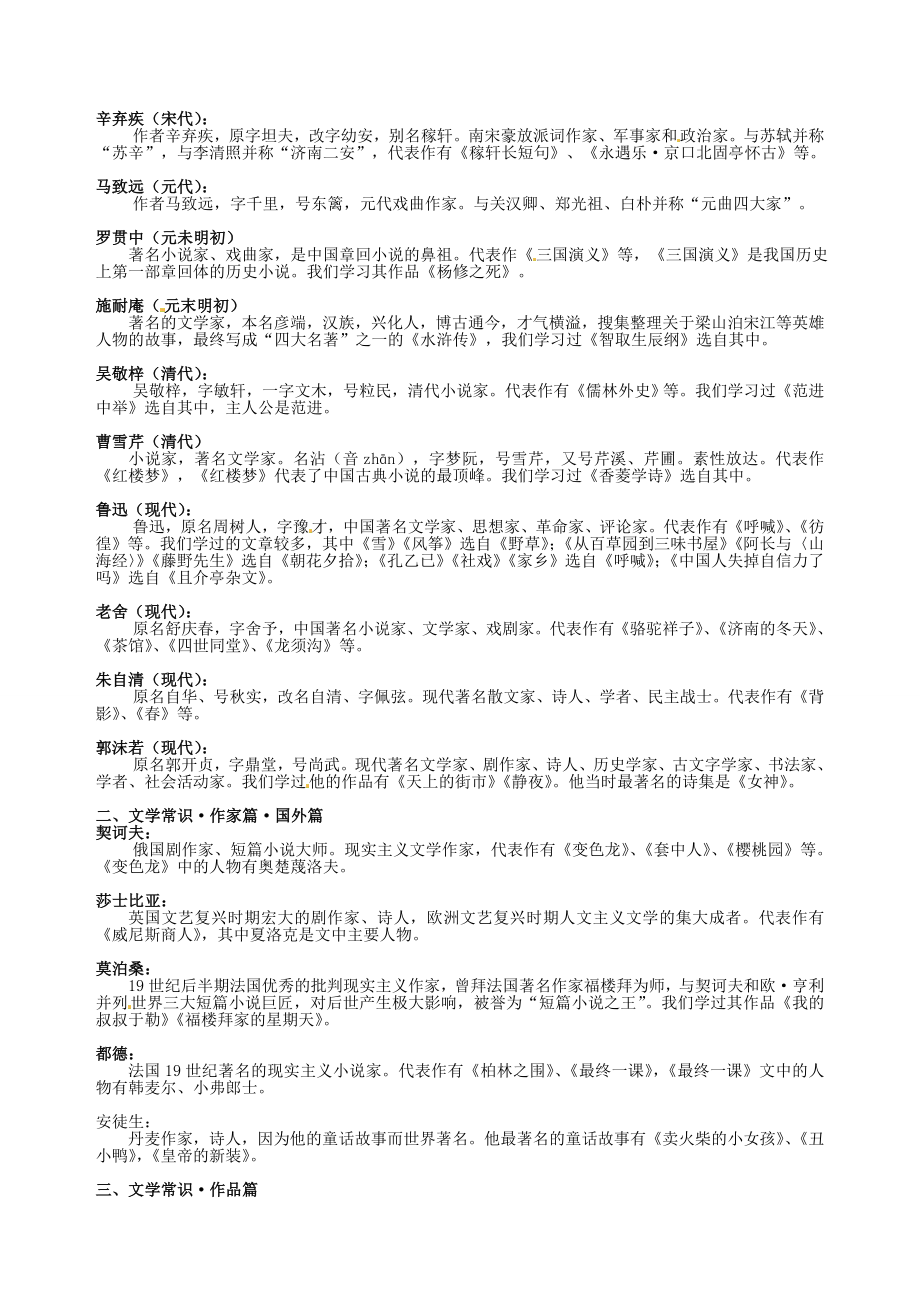 中考语文文学常识必背知识点新人教版1.docx_第2页