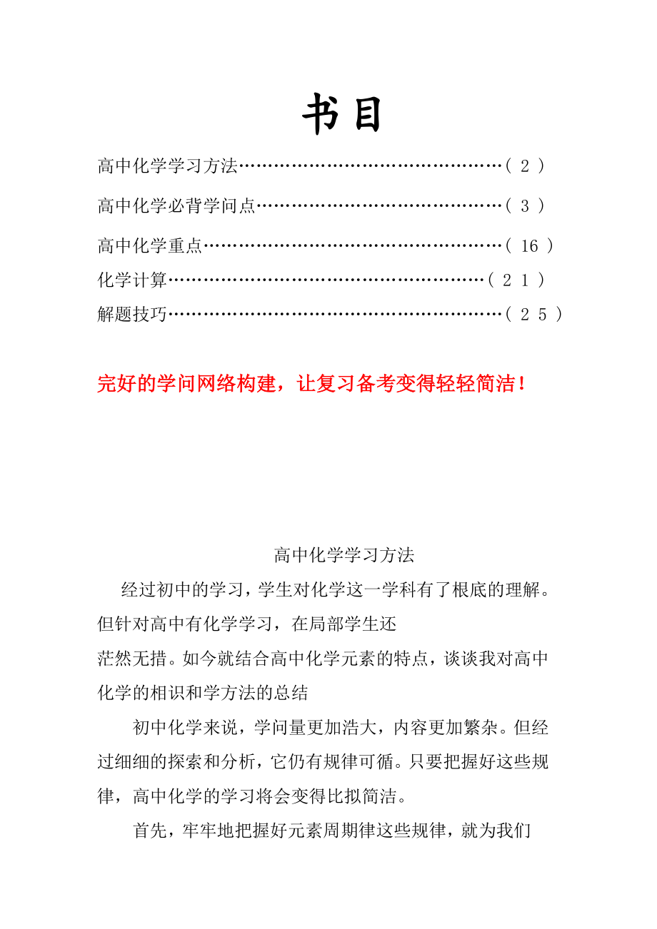 高中化学必背知识点归纳与总结史上最全.docx_第1页