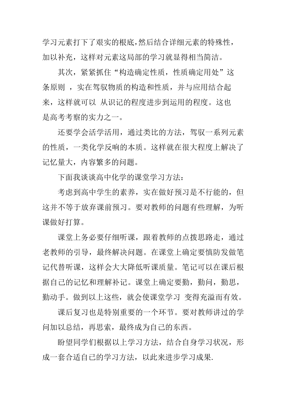 高中化学必背知识点归纳与总结史上最全.docx_第2页