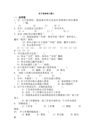 Excel电子表格练习题三及答案.docx