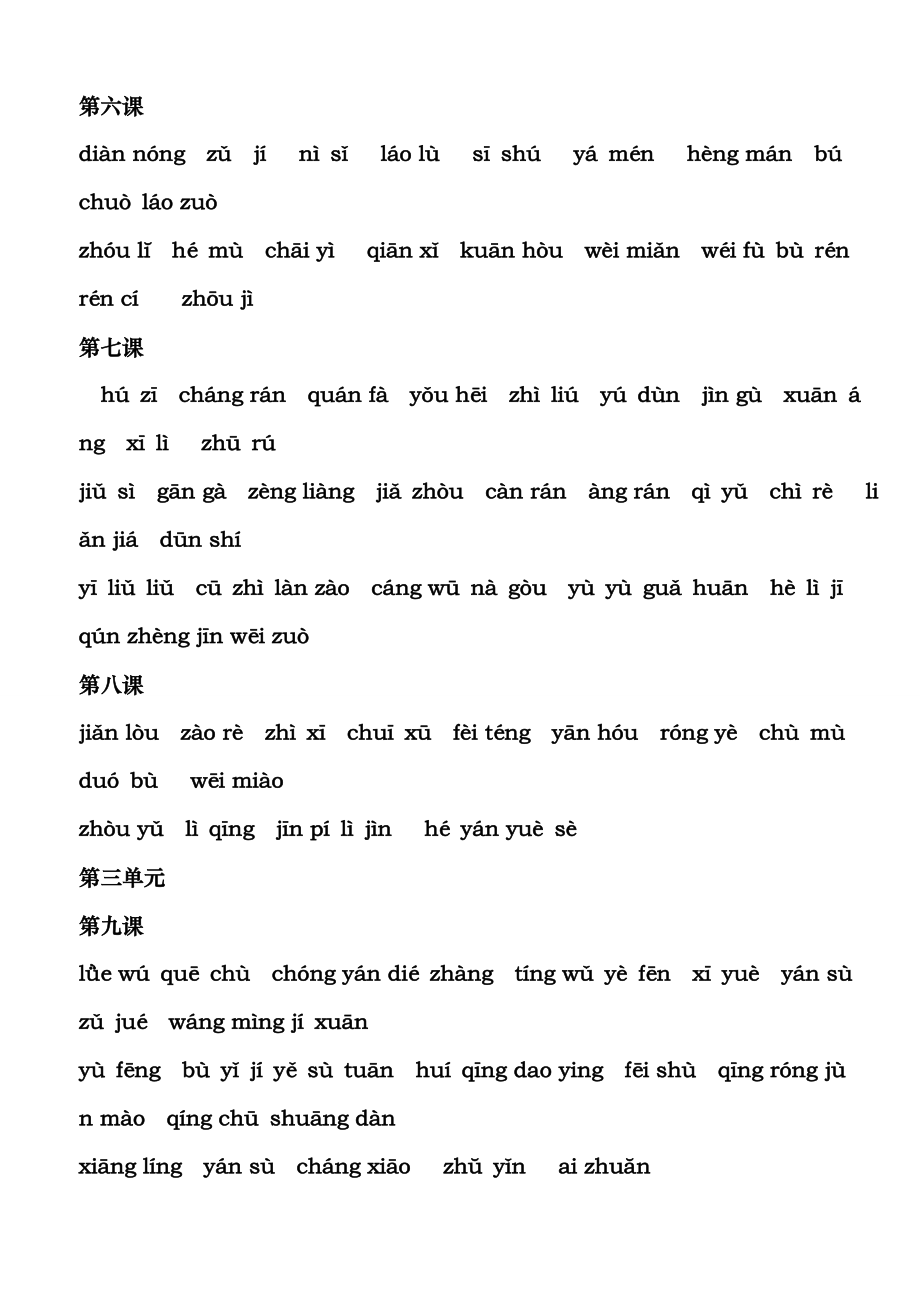 部编版2017版八年级语文上册生字词训练版含复习资料.docx_第2页