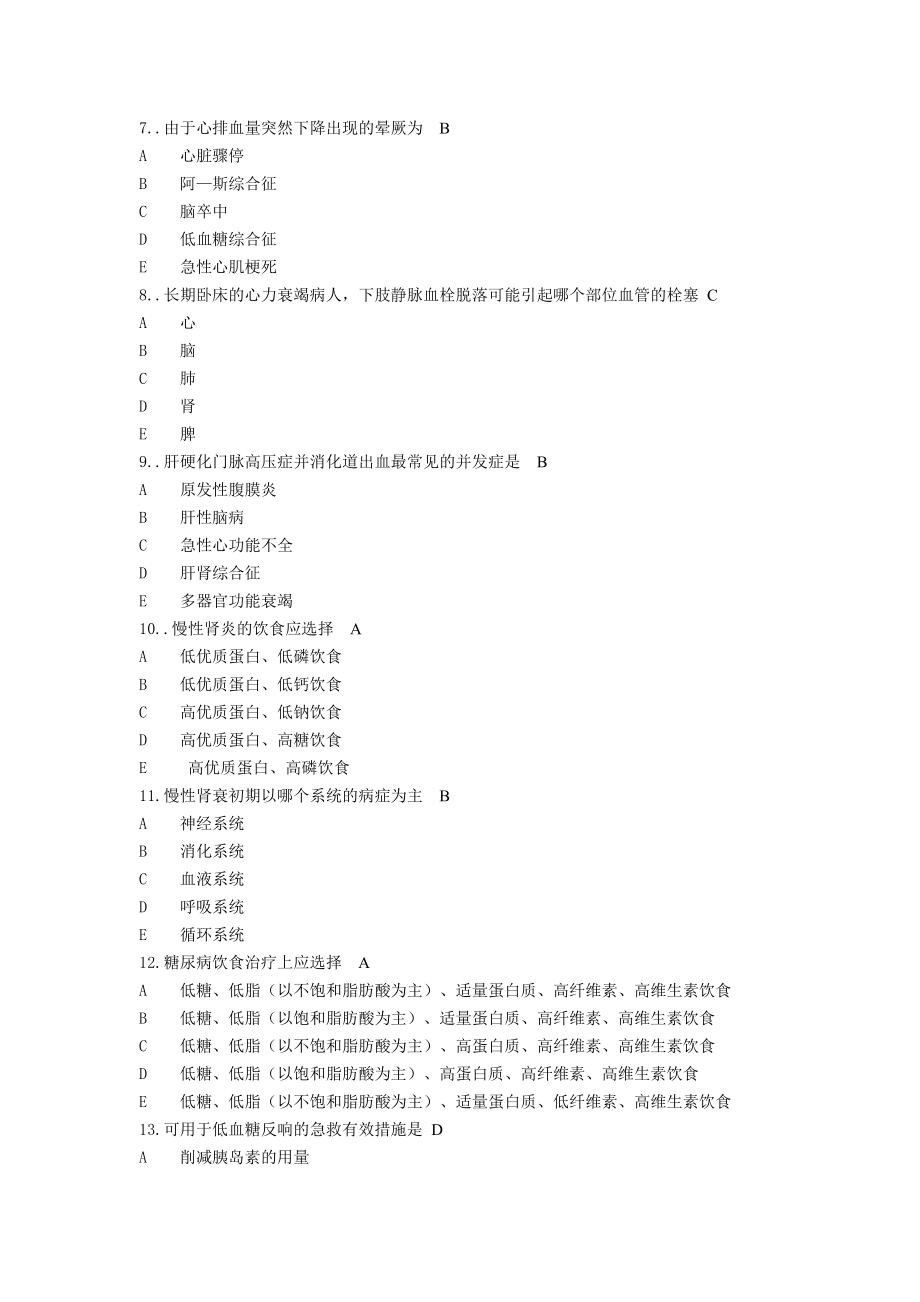 中南大学现代远程教育课程考试(专科)复习题及答案内科护理学内科护理学复习题及答案.docx_第2页