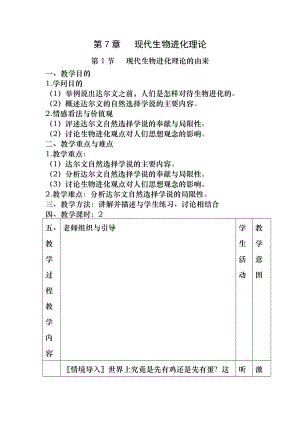 生物学②必修7.1《现代生物进化理论的由来》教案.docx