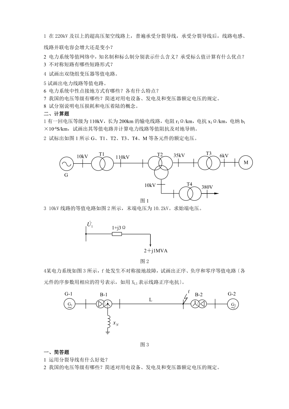 电力系统分析试题及答案.docx_第2页