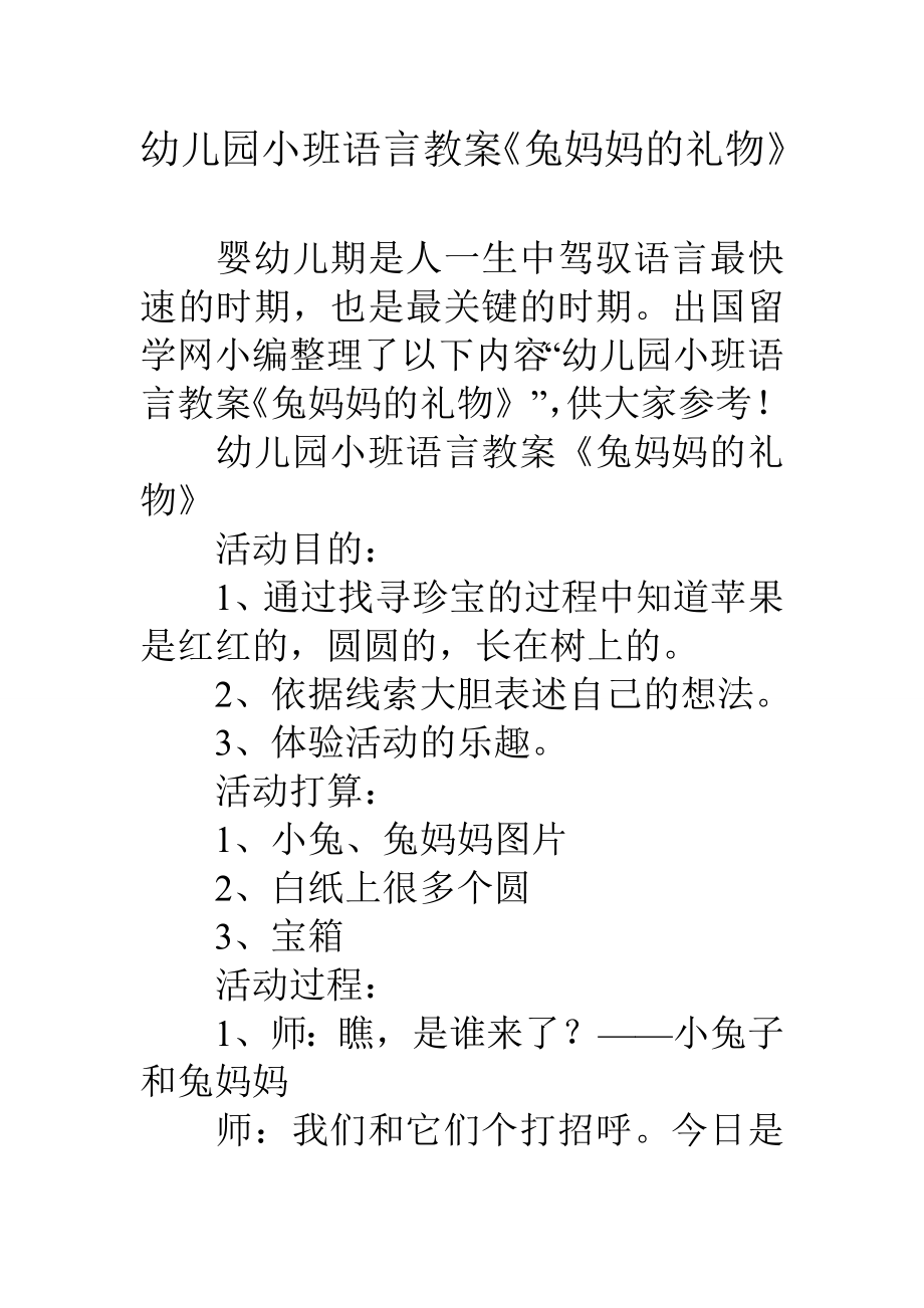 幼儿园小班语言教案兔妈妈的礼物.docx_第1页