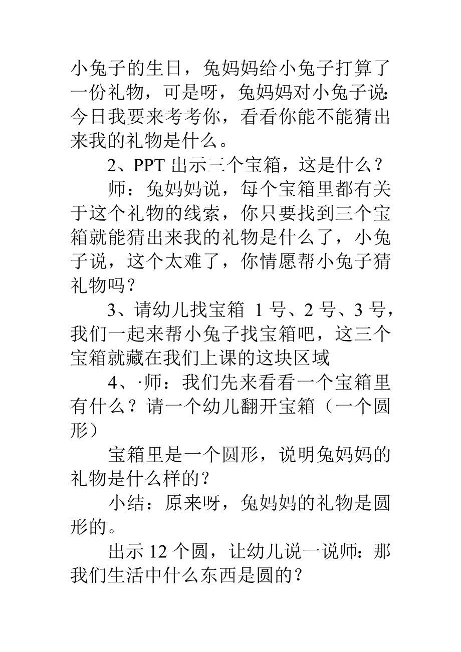 幼儿园小班语言教案兔妈妈的礼物.docx_第2页