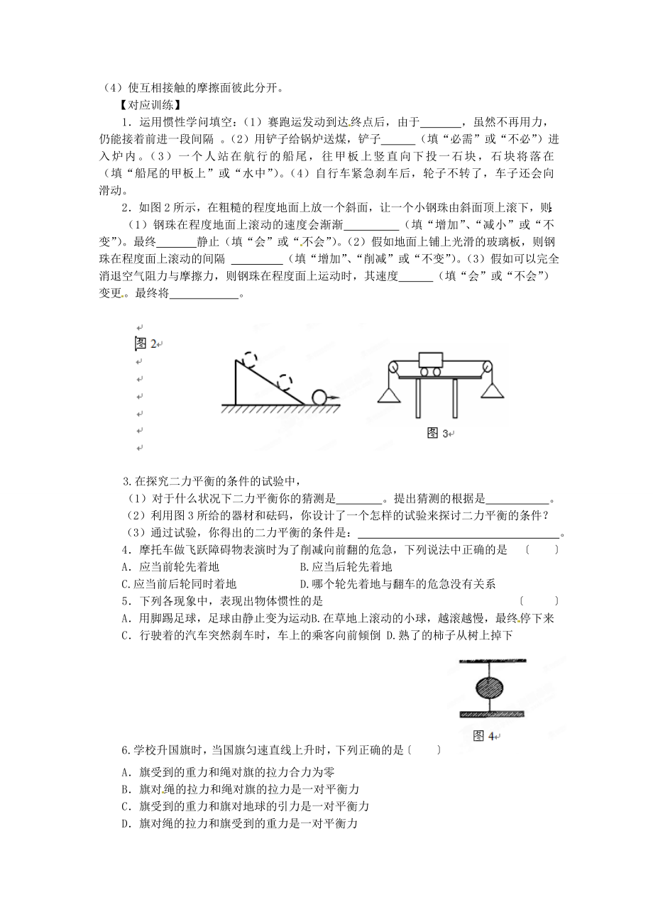 中考物理力与运动复习教案 新人教版.docx_第2页