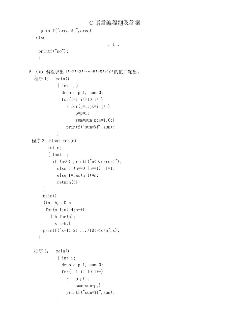C语言编程题及答案.docx_第2页