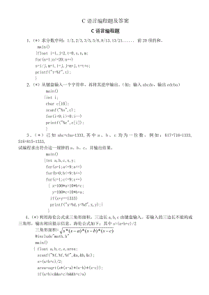 C语言编程题及答案.docx