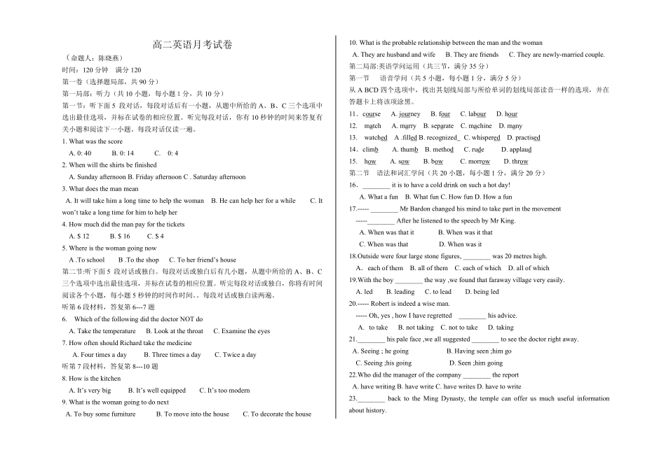 高二英语月考试卷及答案.docx_第1页