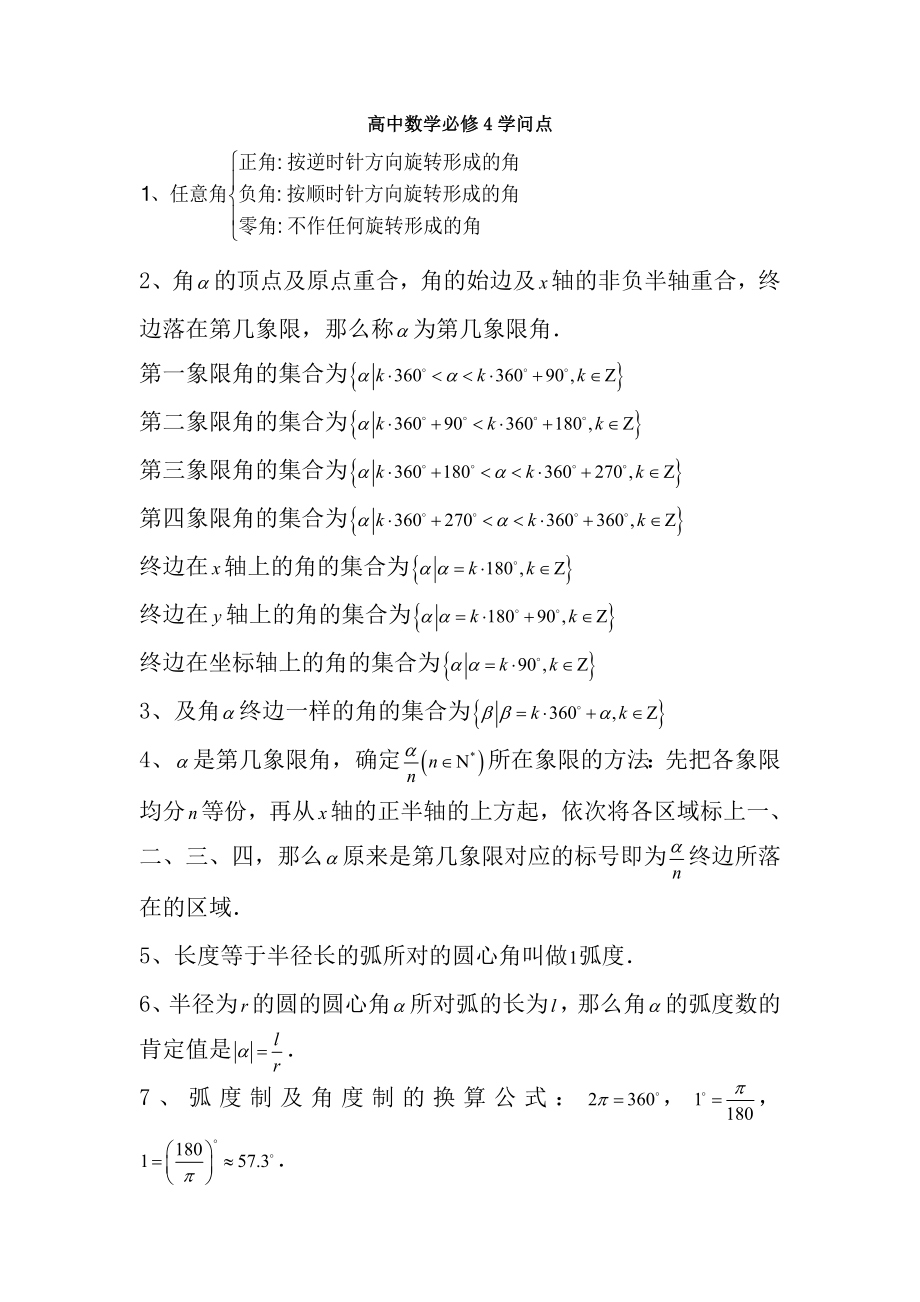 高中数学必修知识点总结归纳.docx_第1页