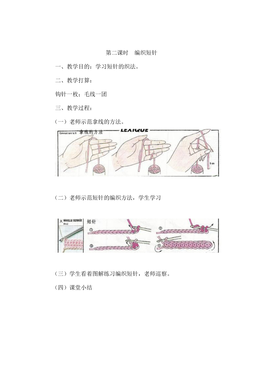 手工编织社团教案1.docx_第2页