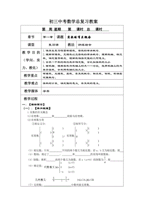 初三中考数学总复习教案.docx