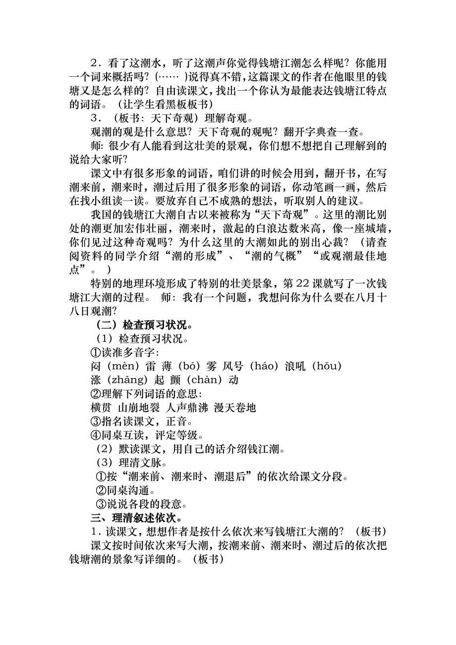 观潮优秀教案1.docx_第2页