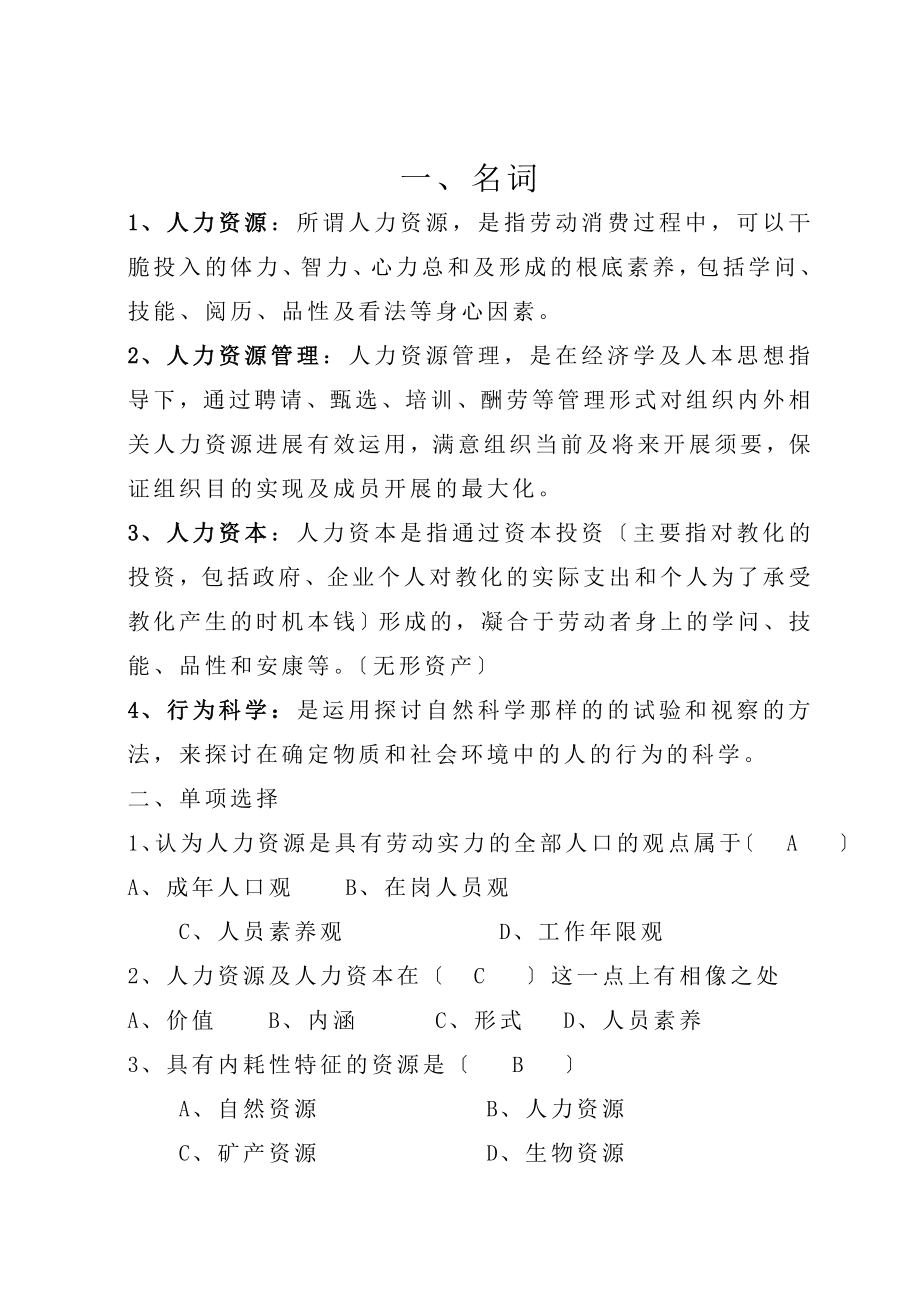 电大人力资源复习资料.docx_第1页