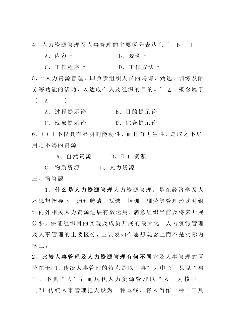 电大人力资源复习资料.docx_第2页