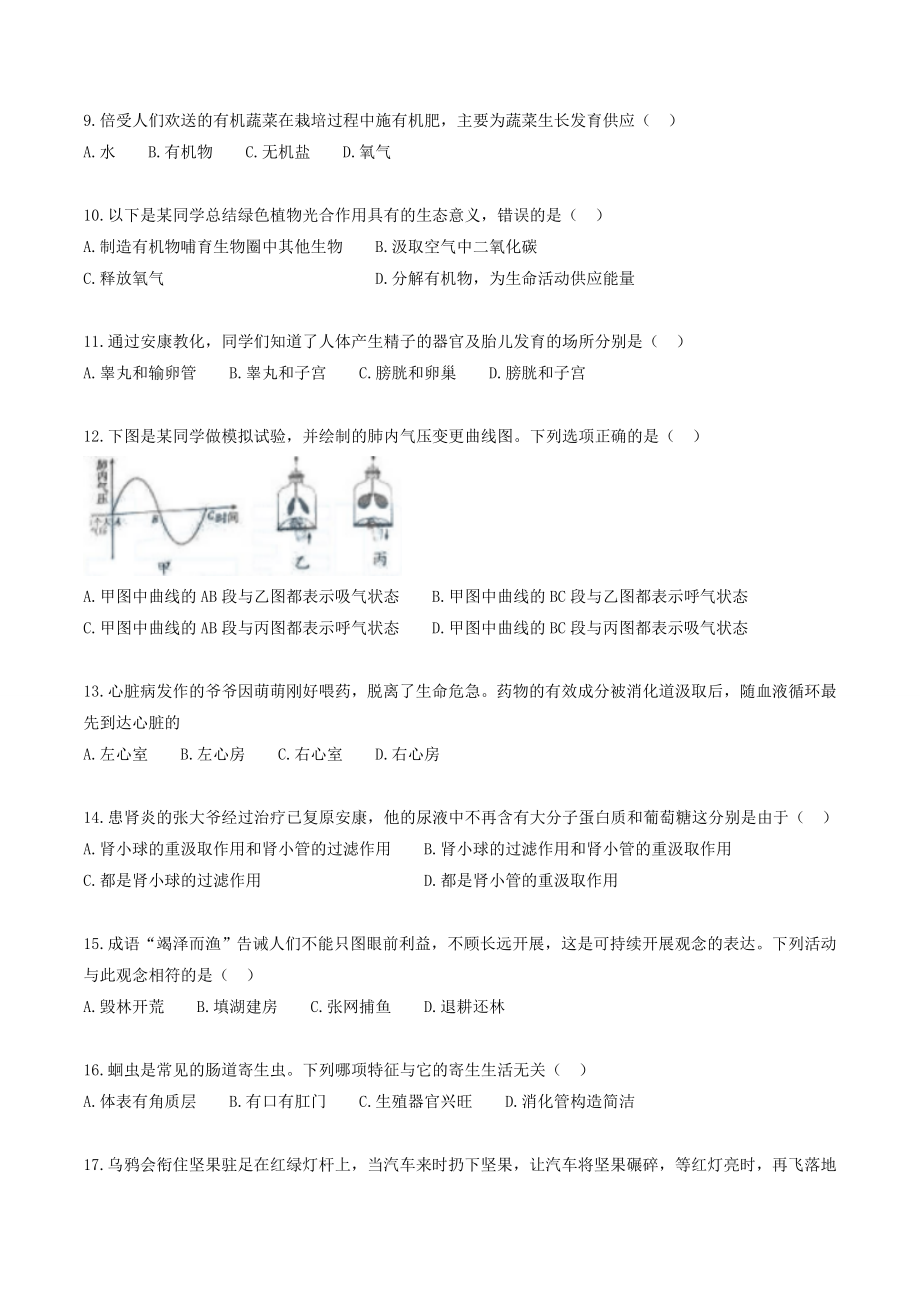 湖南省长沙市中考生物试题含复习资料生地会考必备.docx_第2页