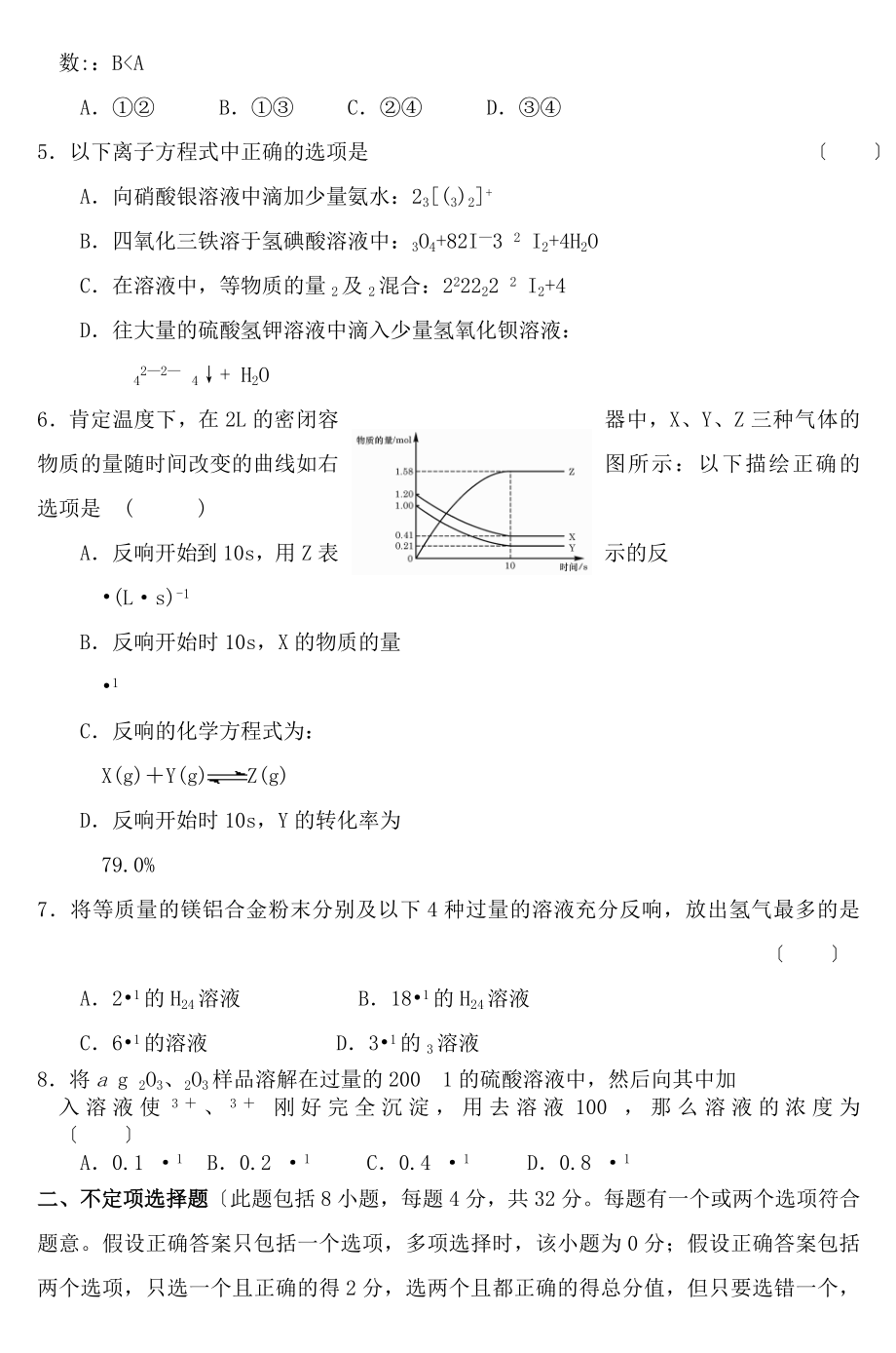 宜兴市高一化学竞赛试卷1.docx_第2页