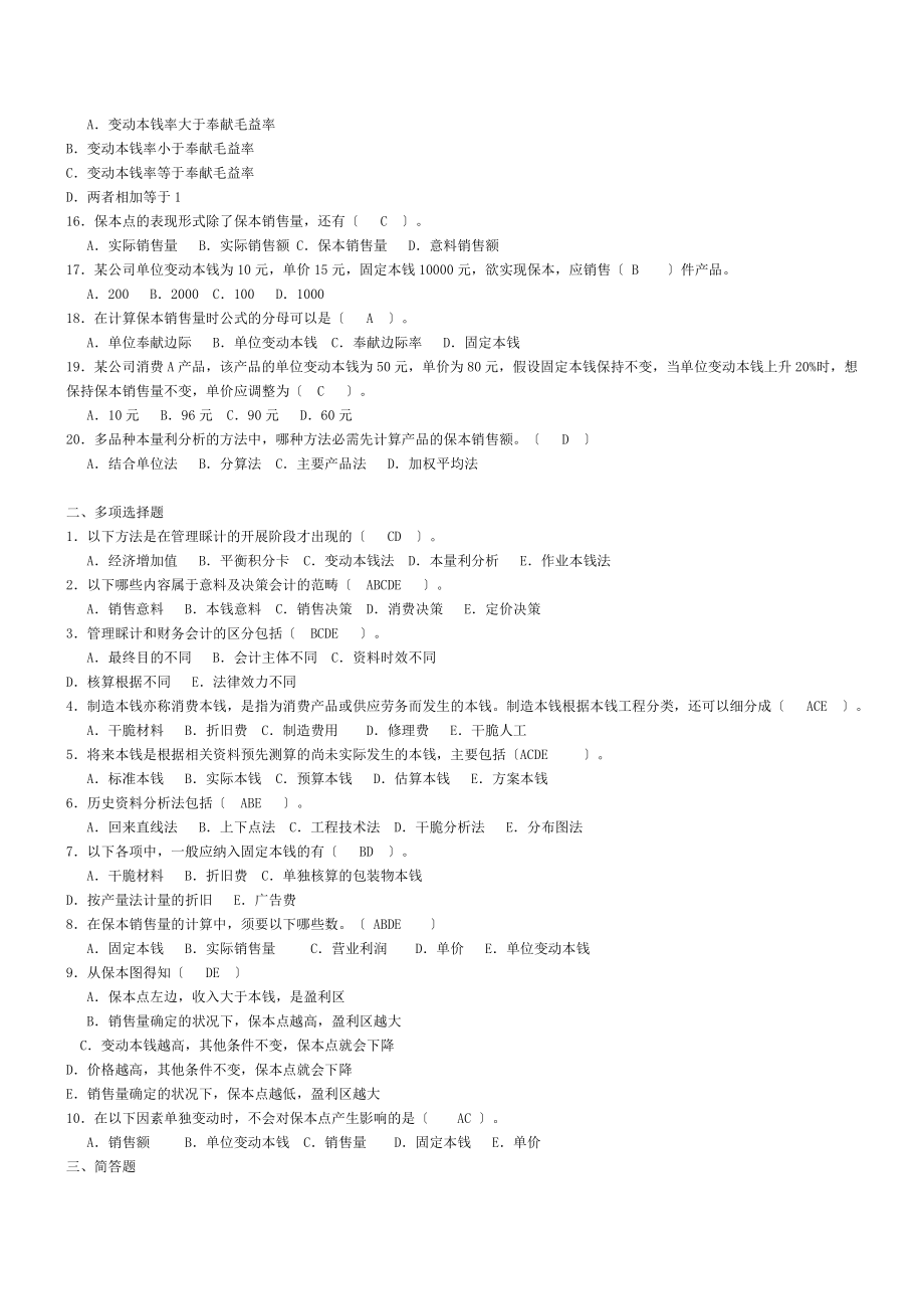 dcybtc电大管理会计形成性考核册答案.docx_第2页