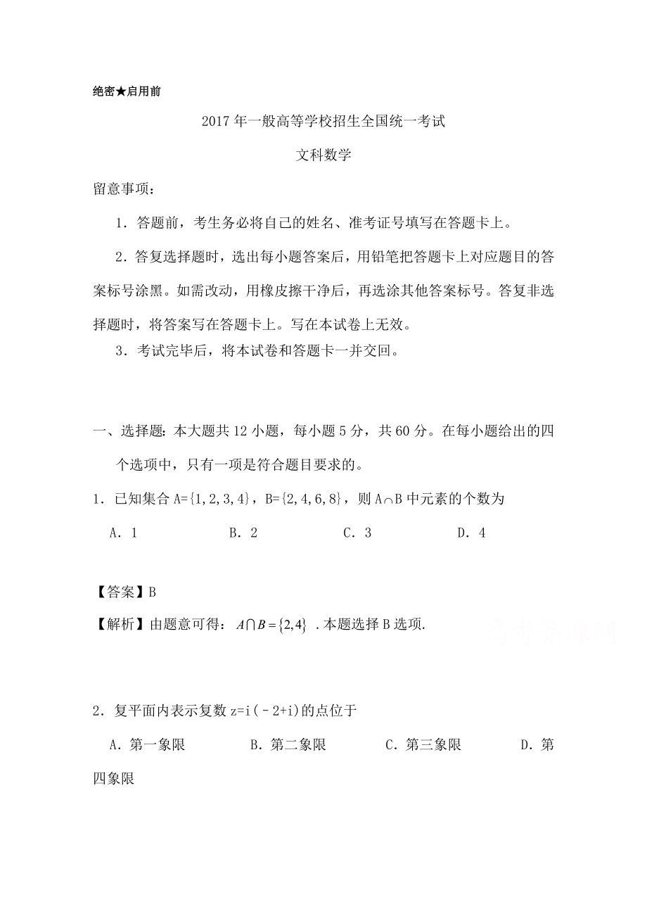 高考真题文科数学全国卷Word版含解析.docx_第1页