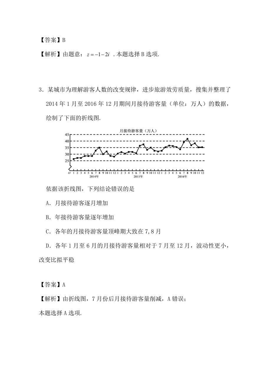 高考真题文科数学全国卷Word版含解析.docx_第2页