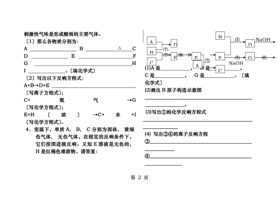 高一无机推断题专题练习及答案.docx_第2页