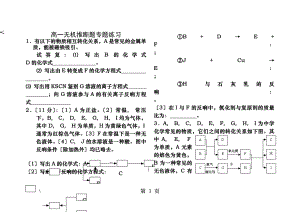 高一无机推断题专题练习及答案.docx