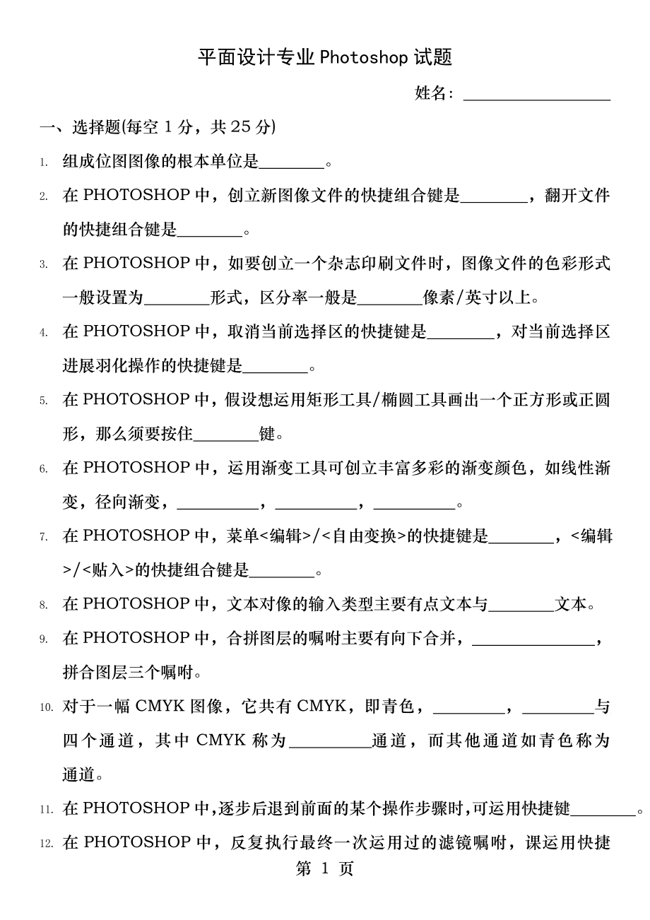 photoshop基础试题答案.docx_第1页