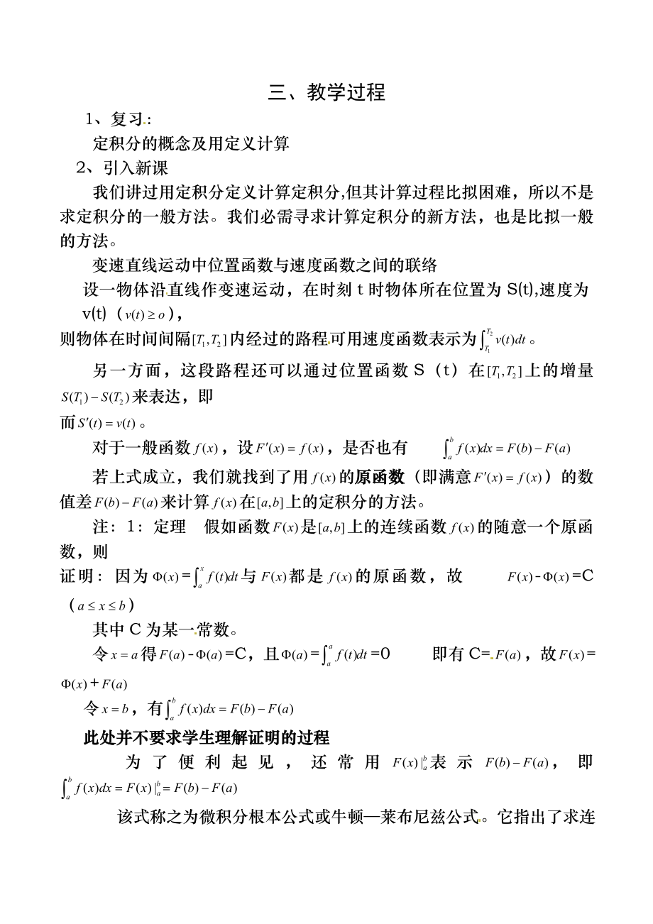 高中数学：1.6-微积分基本定理(教案).docx_第1页