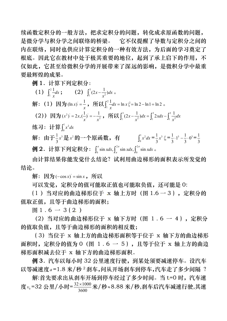 高中数学：1.6-微积分基本定理(教案).docx_第2页