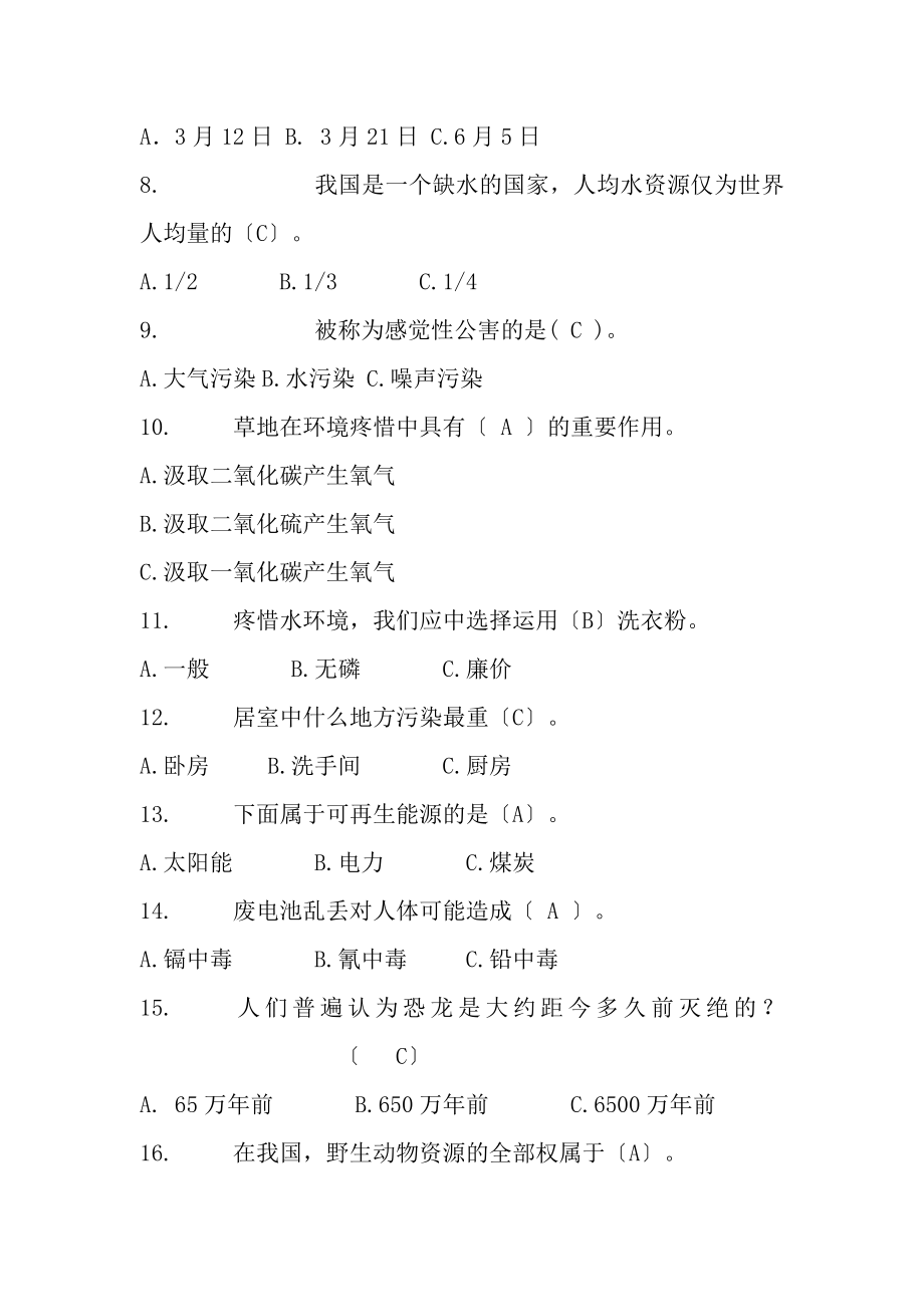 低碳生活科普知识竞赛选择题题及复习资料.docx_第2页