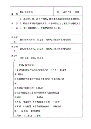 人教版小学数学一年级下册教案表格式.docx