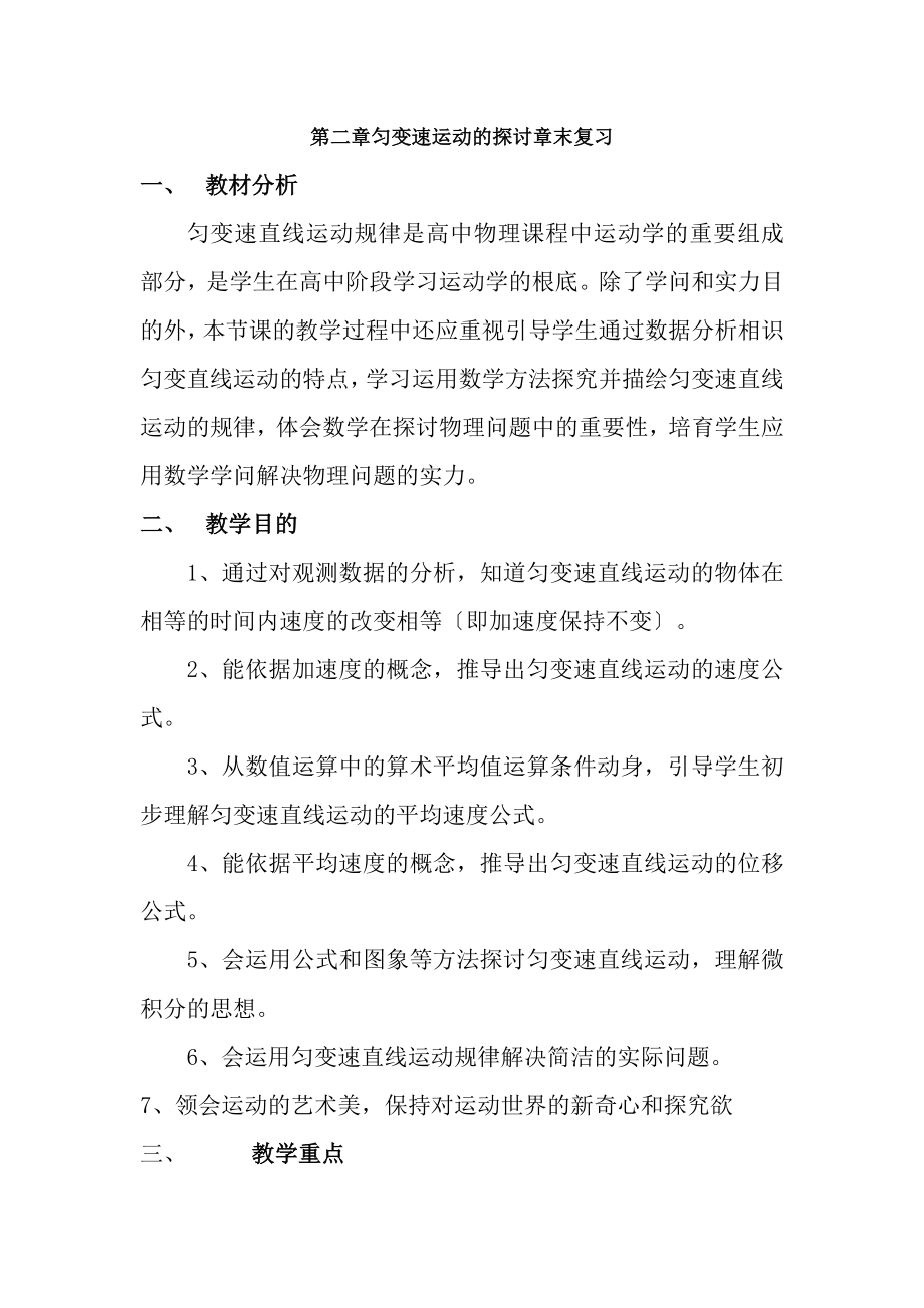 KS5U原创高一物理第二章匀变速运动的研究章末复习教案新人教版必修1.docx_第1页