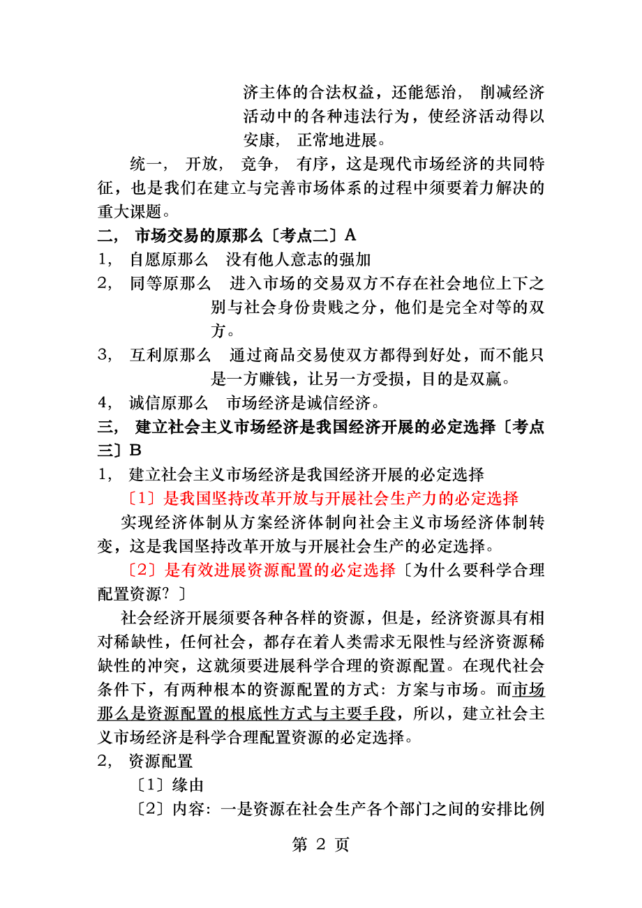 市场经济与宏观调控 知识点整理.docx_第2页