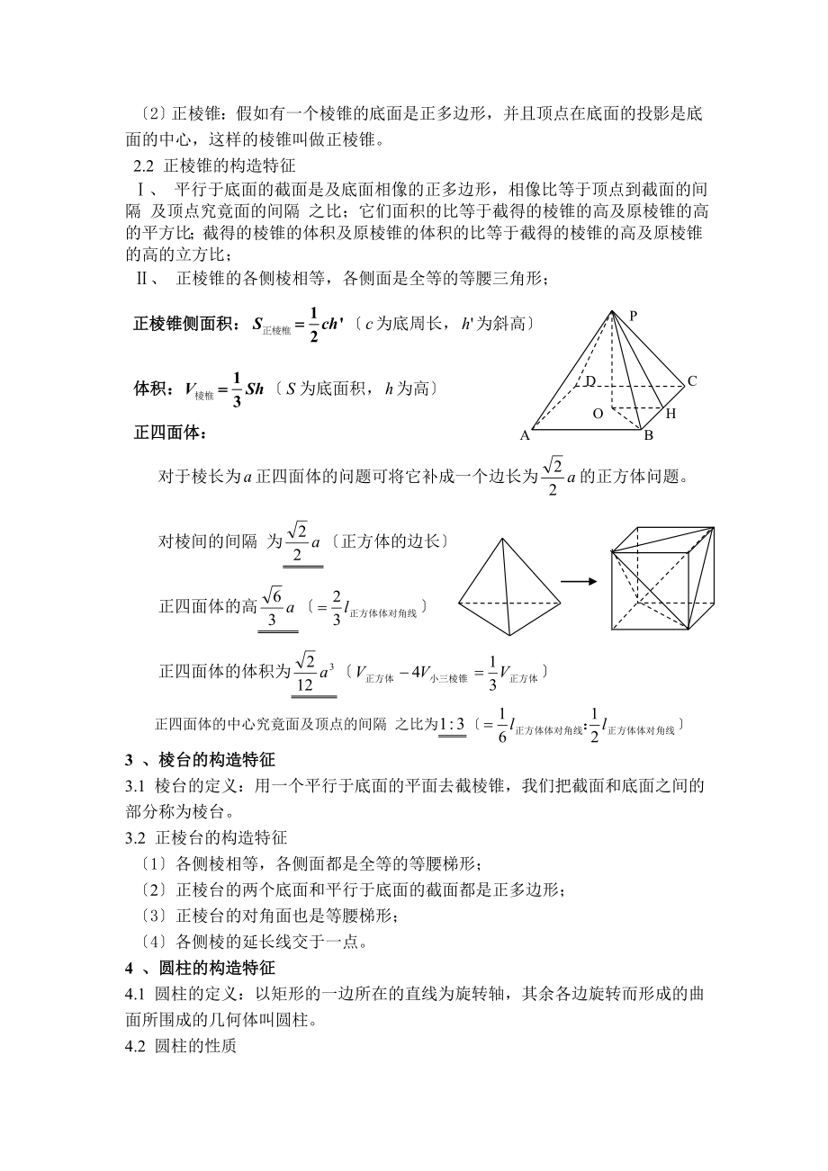 高考立体几何知识点总结(详细).docx_第2页