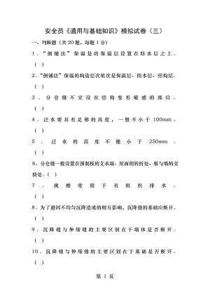 安全员通用及基础知识模拟试卷2.docx