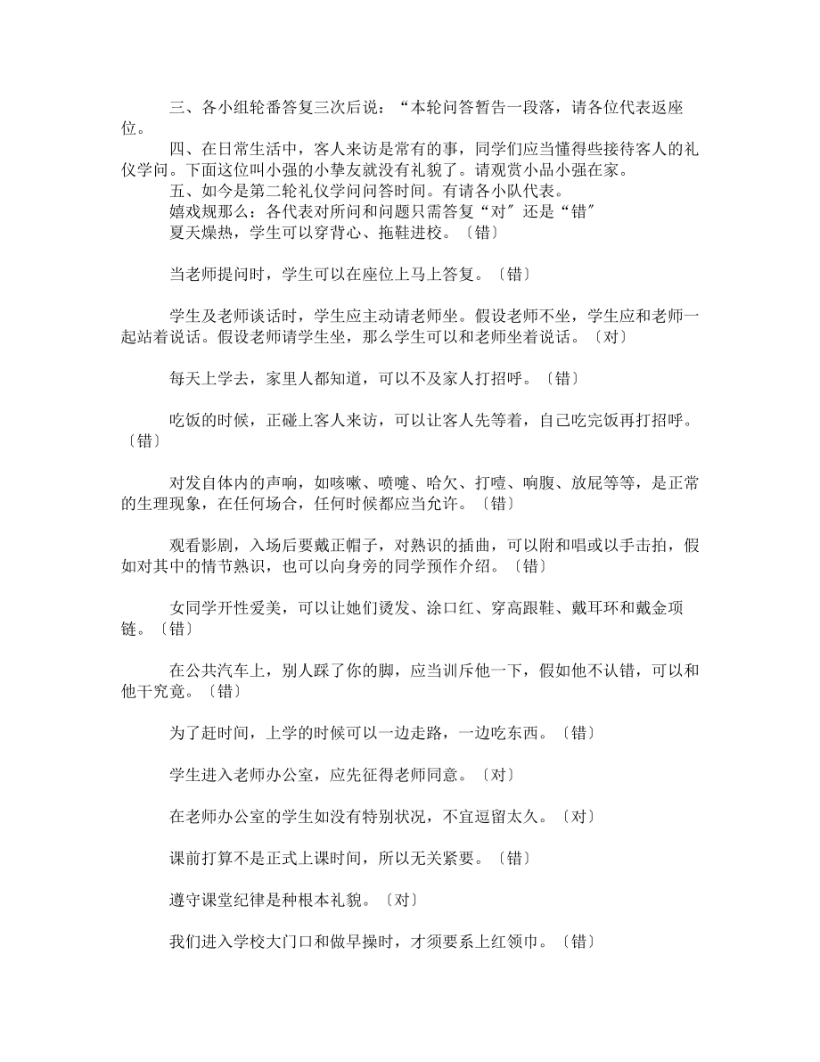 班会教案主题班会礼仪知识知多少.docx_第2页