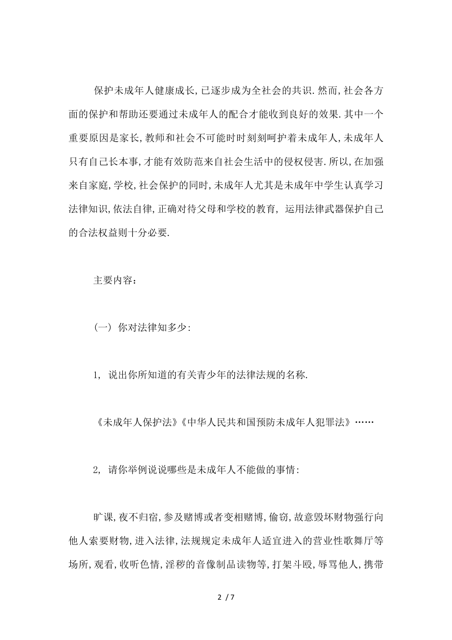 中学生法制安全教案.docx_第2页