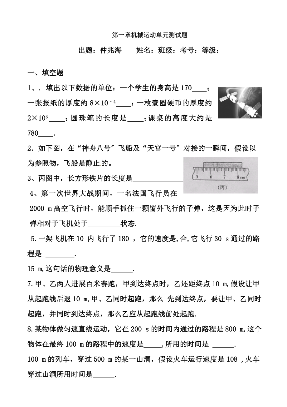 第一章机械运动单元测试题含答案二.docx_第1页