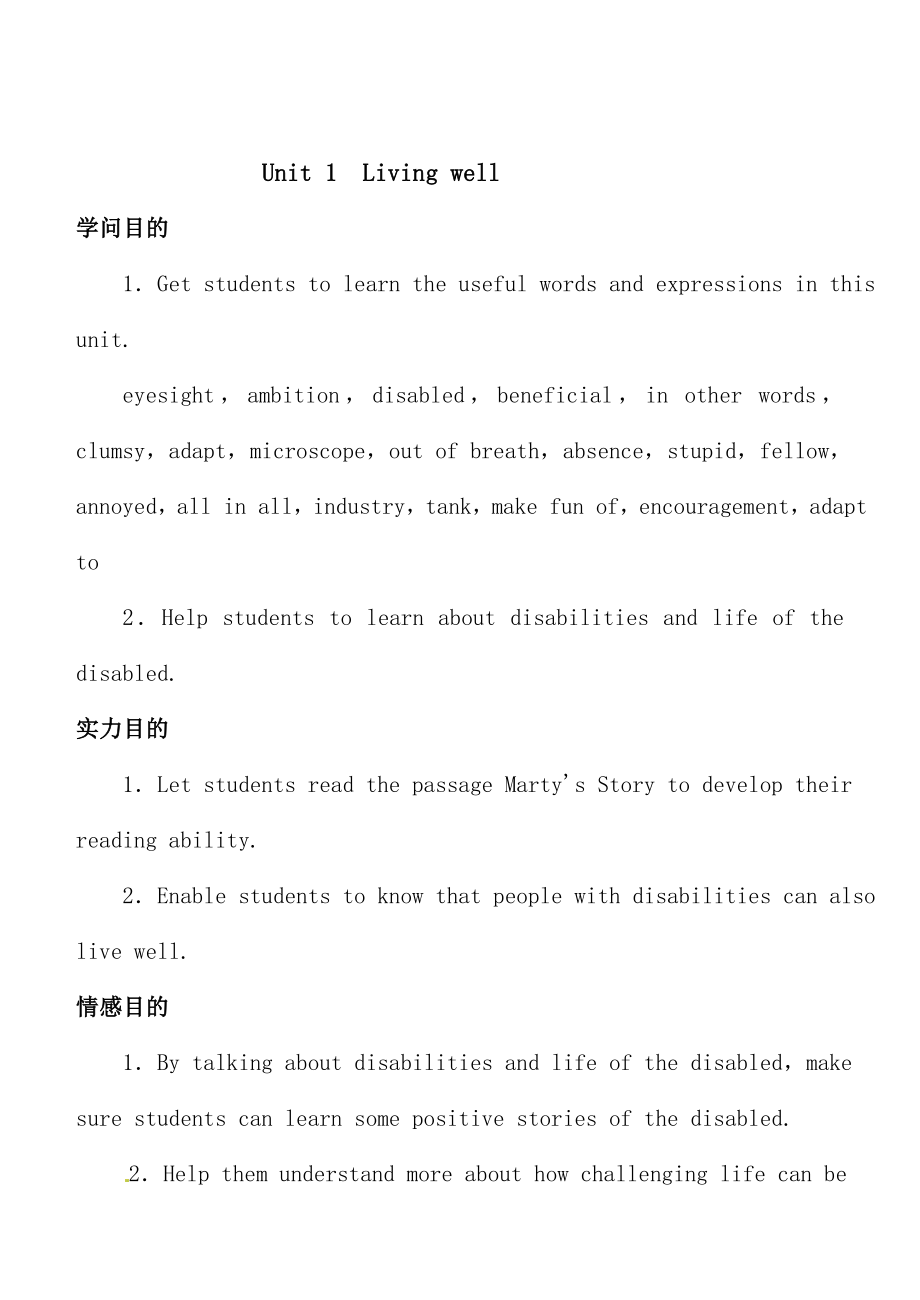 高中英语选修全册教案.docx_第1页