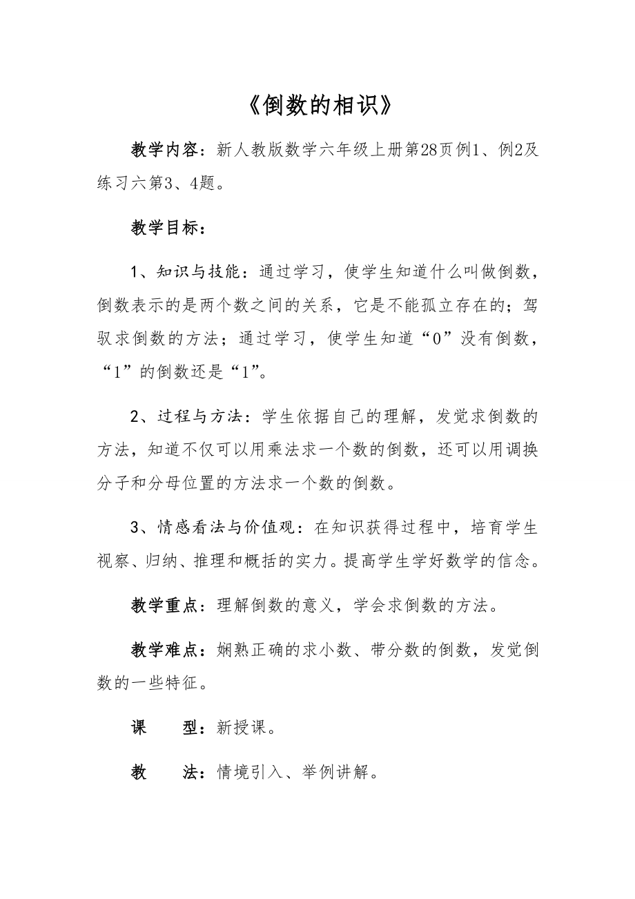 《倒数的认识》公开课教案.docx_第1页